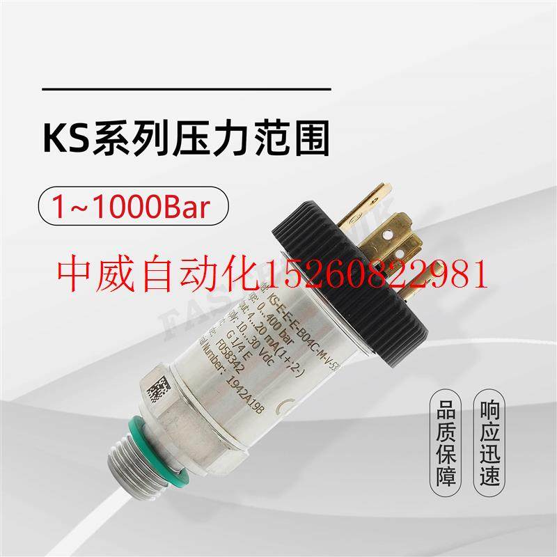 极速议价杰佛伦 薄膜应o变片压力感测器变送器KS-E-E-E-B04C现货