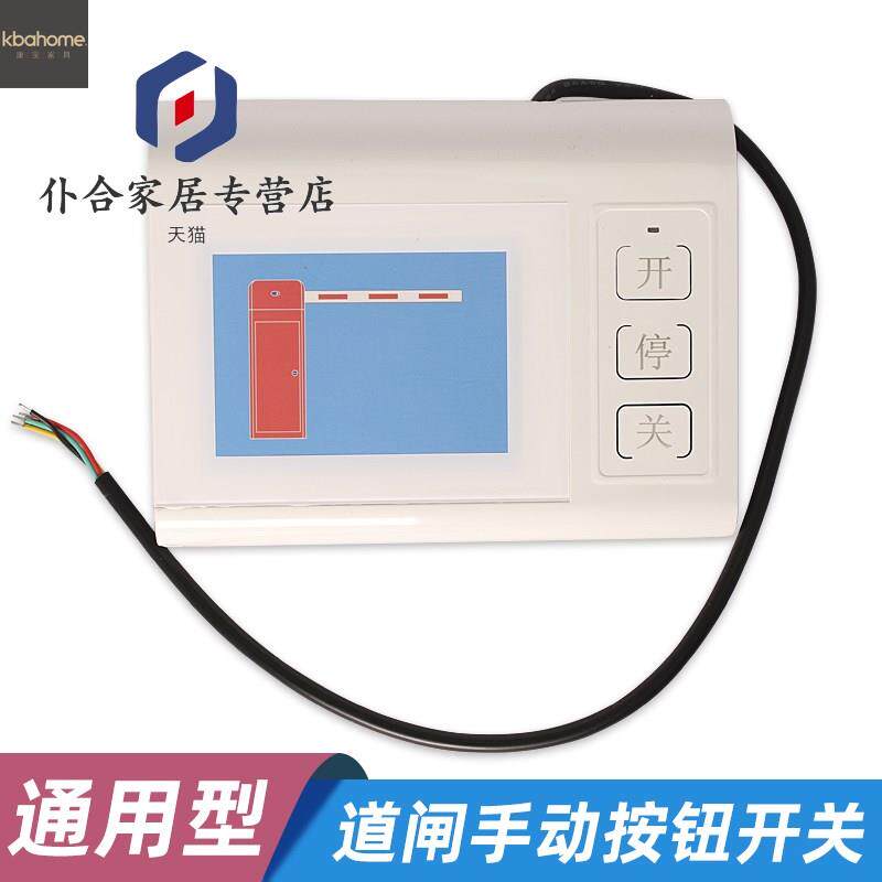 极速停车场栅栏机k手动开关控制点动按钮开关停三联按钮盒卷闸门