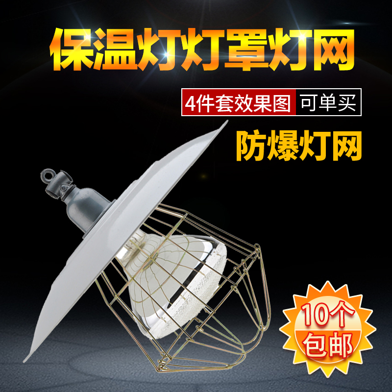 兽用保温灯e防撞灯罩猪场养殖取暖灯泡防爆灯网罩加热灯防护铁丝