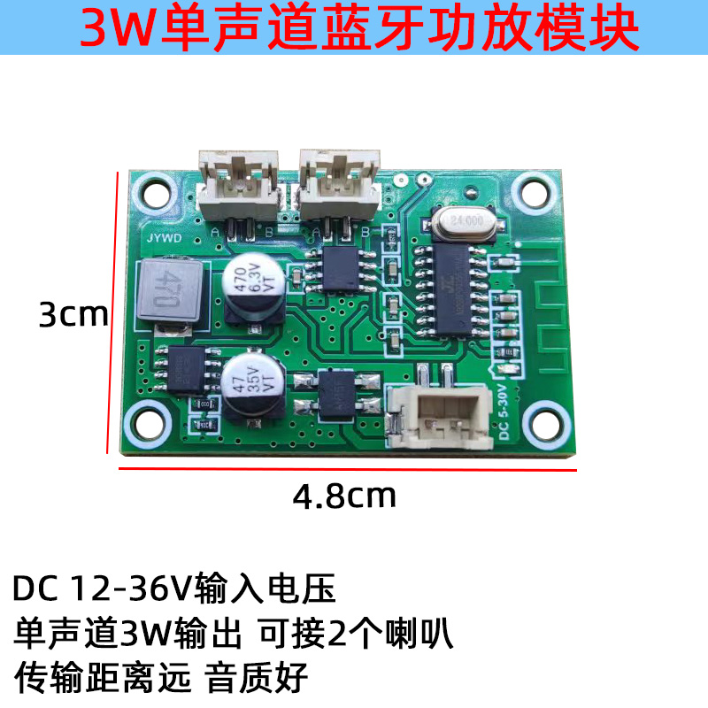 极速12V24V蓝牙功放板模块单声道音箱3WI5W音箱响模块板DIY蓝牙主