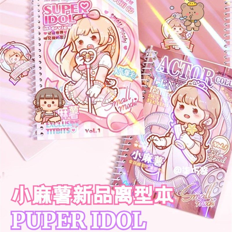 极速柒巧酱 小麻薯离型纸本冉冉之星新G品离型本贴纸胶带A4A5手账