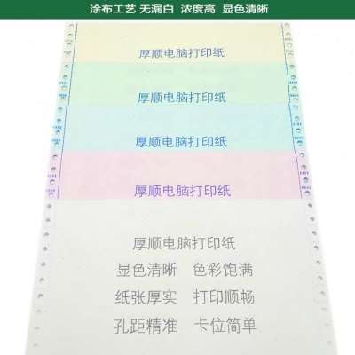极速厚顺/圭峯电脑影印纸 1/2z二联三联四联纸241五层六层二等分