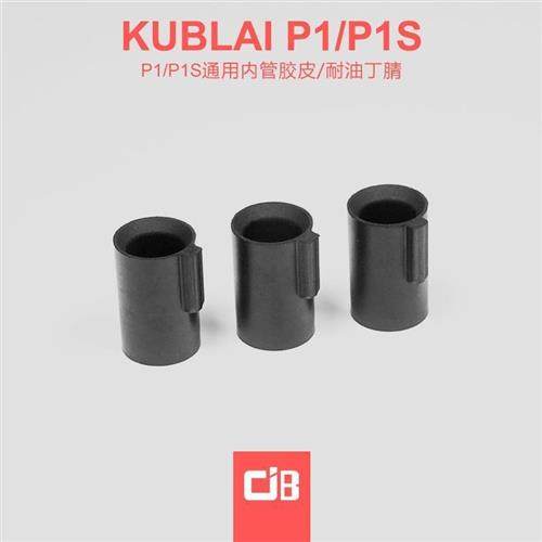 极速库拜莱P1/P1S/P3/P8M/2011/P7G/P9 320战鹰ZY加高出气胶皮内