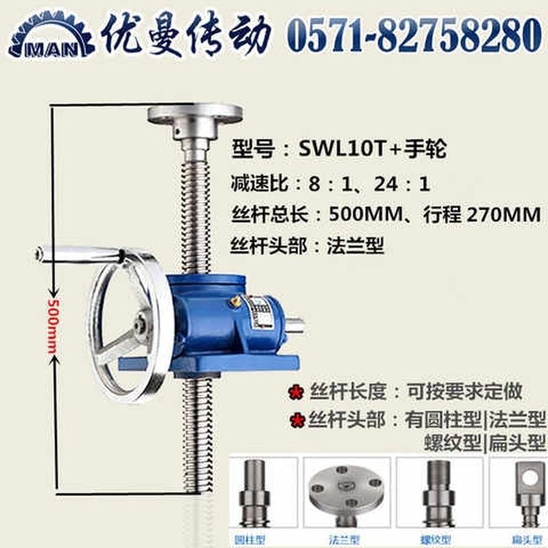 极速螺旋蜗轮丝杆升降机手摇螺杆小型电动提升平台SWL1RT/2.5T/5T