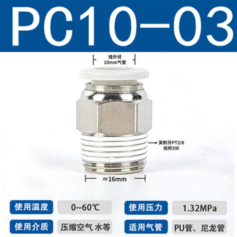 极速快速接头PC8-0m2螺纹直通白色气管快插PL弯头6-01 10-03 2 4