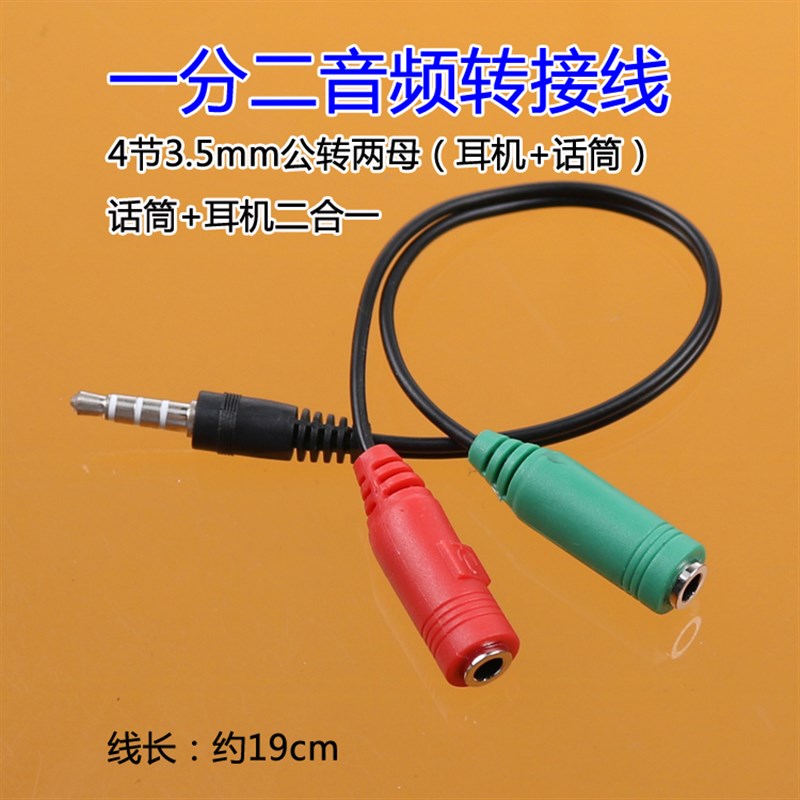 极速3.5cMM公转两母一分二情侣音频分享线转接线电脑耳机话筒转换