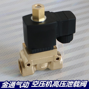 速发新品 蒸汽阀船用空压机泄载阀 金通常开电磁阀JT5231015K 气阀
