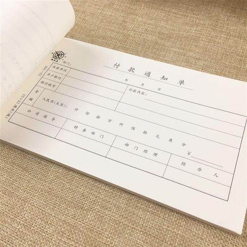极速30本付款通知单凭证付款申请C通知单财务付款审批通知凭单肩