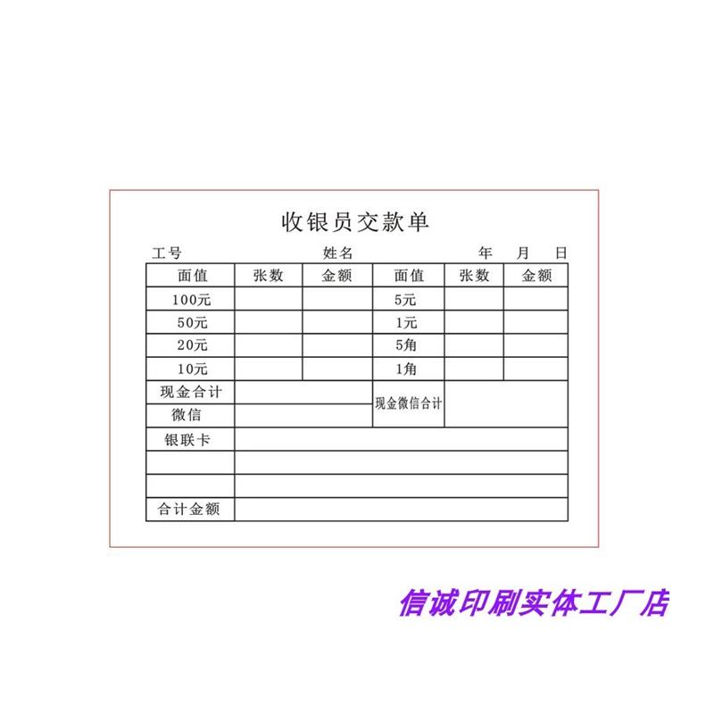 极速10本包邮收银员交款单二联营业款H缴款单收银日报表钱款缴交