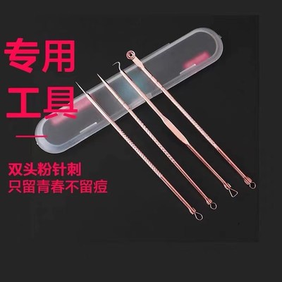 极速暗苍c针仓粉赤次针青春豆按针全套挑痘针取去豆豆黑头镊子排