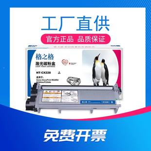 极速格之适用于全录M228fZ粉盒M228b OCX228P228Ddb M268W墨盒NT