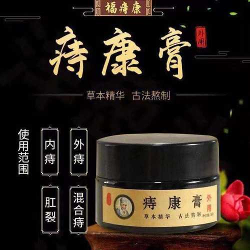 极速痔疮膏肉球消肉球便s后疼痛坠痛肿胀脱出内痔外痔混合痔便血