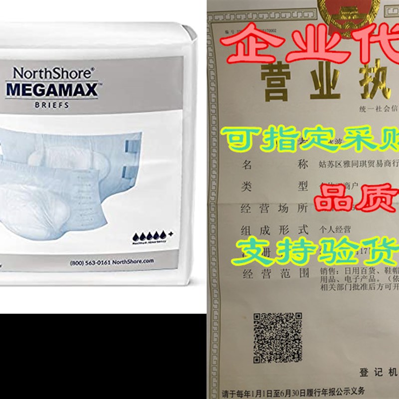 速发NorthShore MegaMax Tab-Style Briefs for Men and Women,