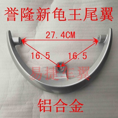 极速誉隆塑件g新龟王电动车后货架尾翼载物架后扶手后靠背 椅靠背