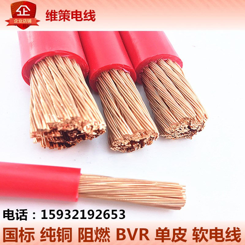 极速国标铜芯线50多股软电线bvr70 95 120 150 1T85平方单芯线软