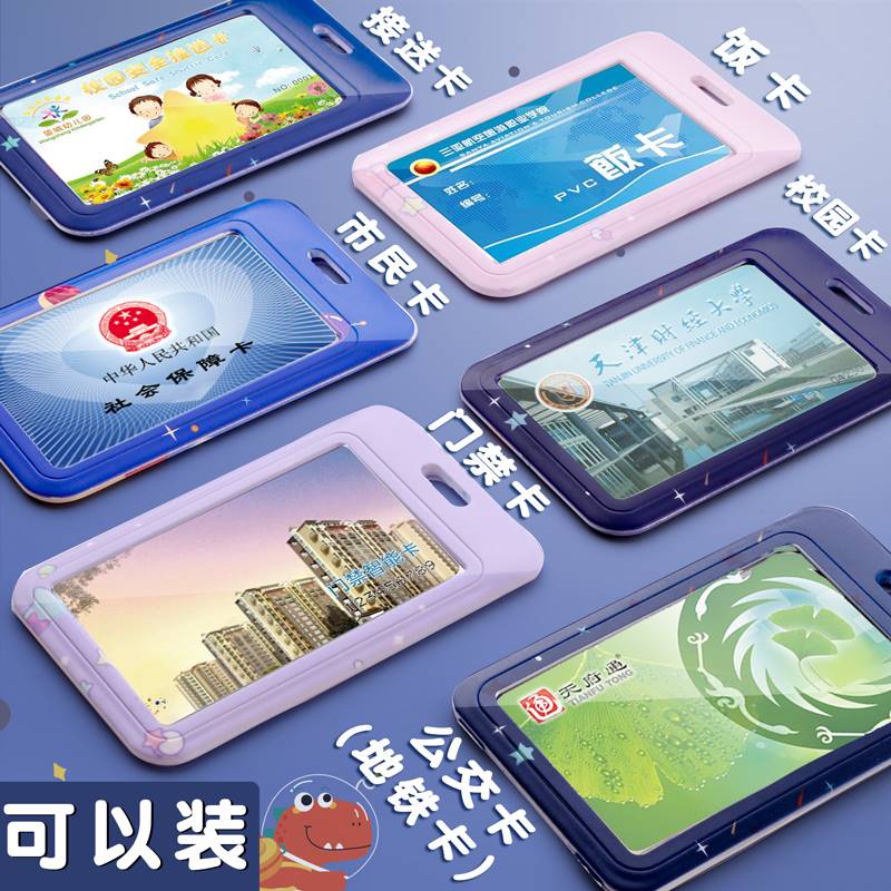 极速饭卡公交卡套小学生校v牌校园校卡女男生男童防丢带挂绳可伸