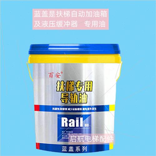 极速电梯导轨油扶梯缓r冲器液压油主机齿轮轨道油导轨润滑油配件