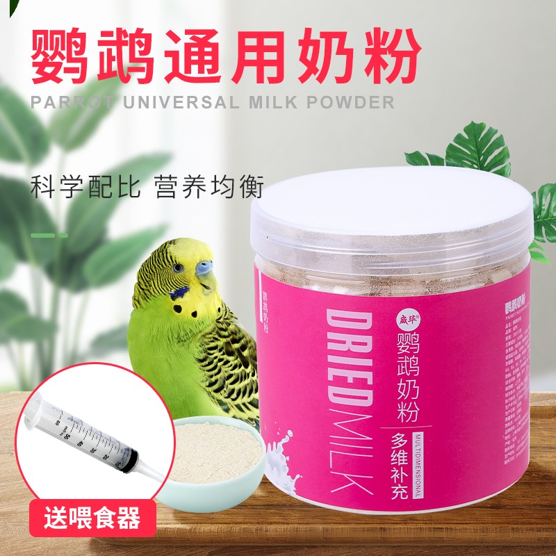 速发鹦鹉奶粉幼鸟雏鸟手养专用玄凤虎皮小太阳和尚乳粉营养饲料鸟