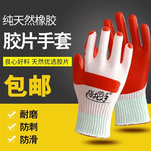 搭把手胶片劳保手套加厚耐u磨防防刺防油工作防护钢筋工地建筑机