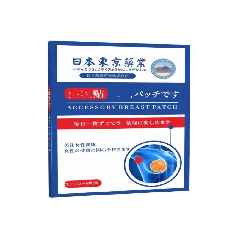 极速【日本东京h制药】去副乳神器疏通腋下副乳消除贴淋巴散结贴