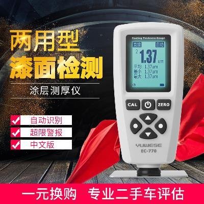 极速漆面a涂层测厚仪测量仪汽车油漆厚度检测仪涂镀锌层漆膜仪EC7