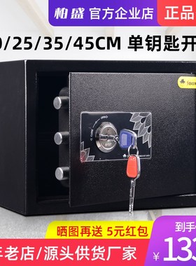 极速柏盛b2545CM简便钥匙开启保险柜家用办公小型全钢入墙老人保