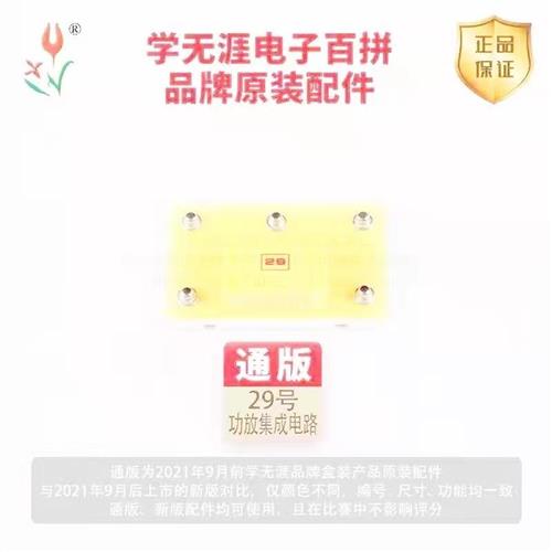学无涯电子百拼零配m件28-44号话筒功放电阻电容小学中学原装