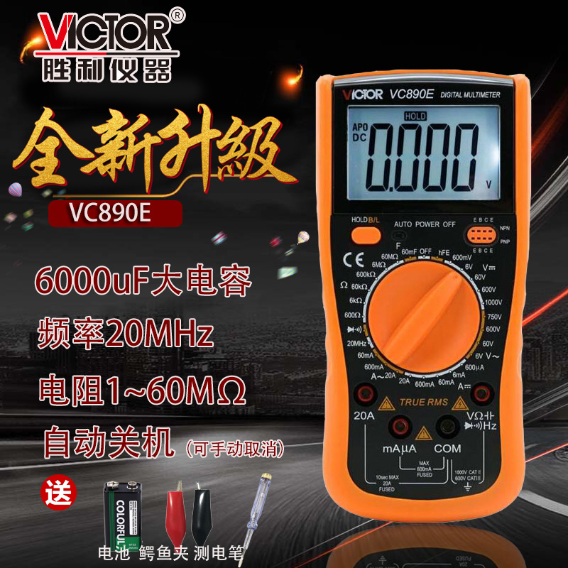 极速。数字多用表电工数显高精度VC890E表电大R电容万用表全保护