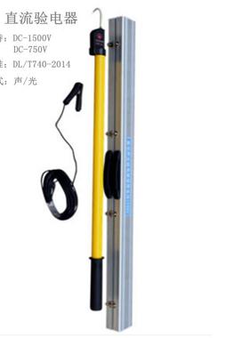 1500V高压直流测电器地铁验电器直流高压测电器DC-1500V殿力牌