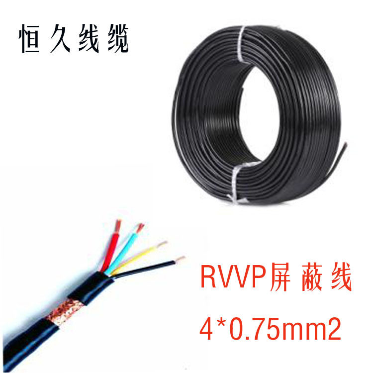 RVVP40.75屏蔽纯铜电缆线
