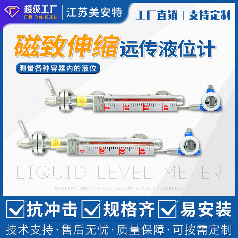 磁致伸缩远传液位计磁致伸缩液位变送器 侧装磁致伸缩液位计