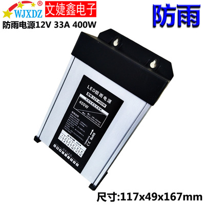 防雨12V400W工控门禁LED电源