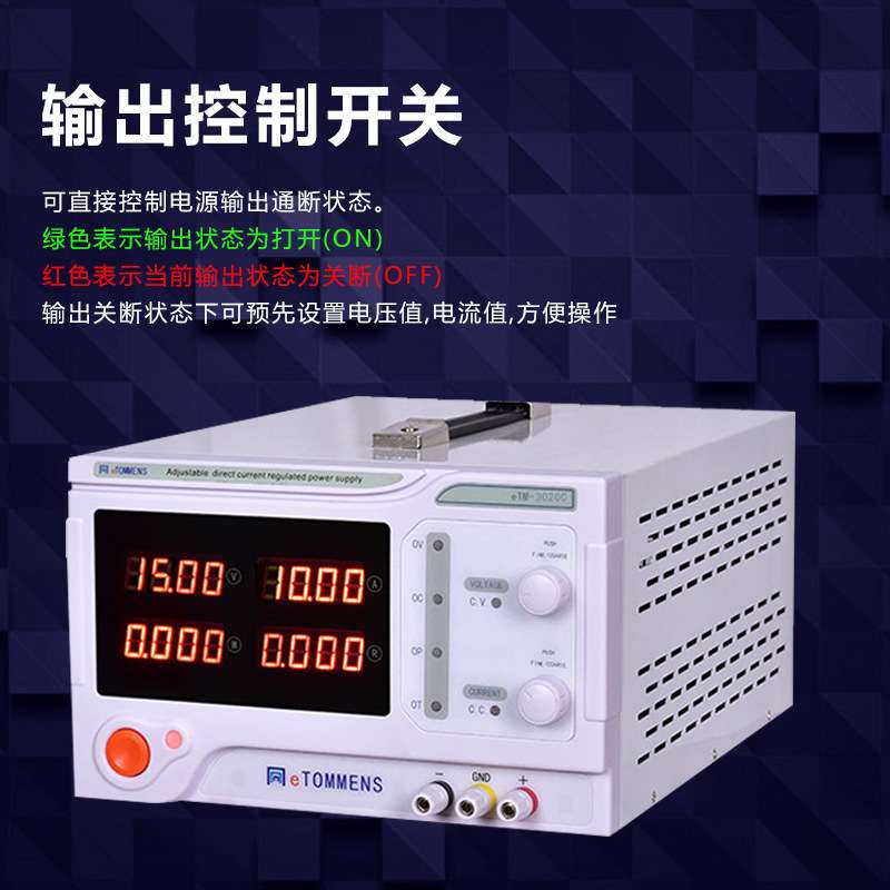 同门eTM-3020C/3030C/1560C/5020C大功率开关可调直流稳压电源30V