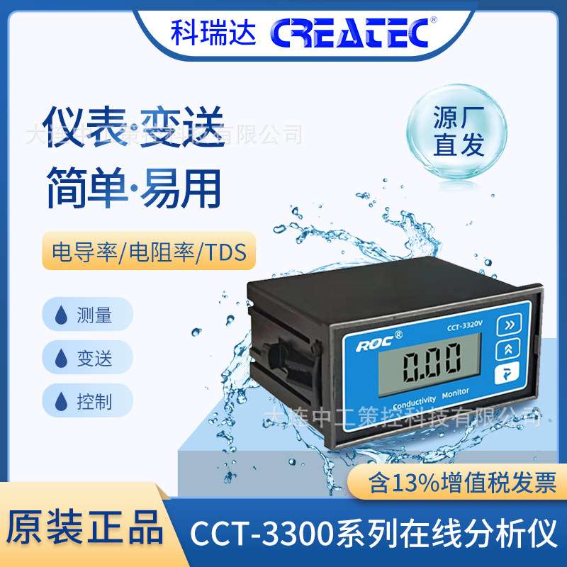 科瑞达电导率表CCT-3320电导仪探头水质检测在线监测U/S TDS仪表