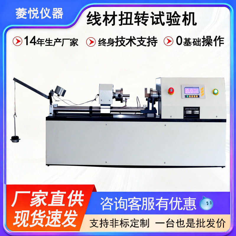 线材缠绕一体式扭矩试验机