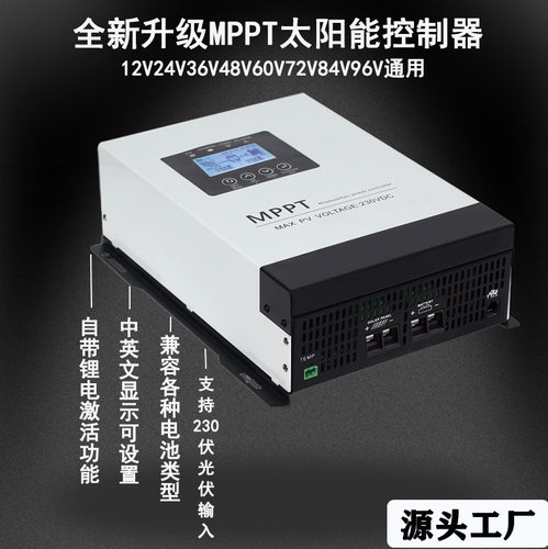 MPPT太阳能控制器 12V-96V电池通用230V光伏输入发电设备30A-120A