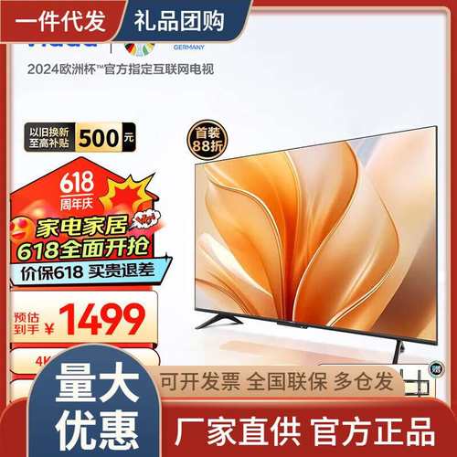 电视Vidda R50 Pro  4K超薄护眼 2+32客厅投屏智能网络液晶平板电