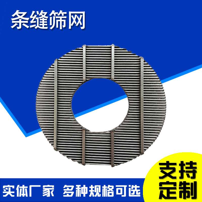条缝震动矿筛网粉碎机分离筛污水处理过滤网楔形丝焊接筛网