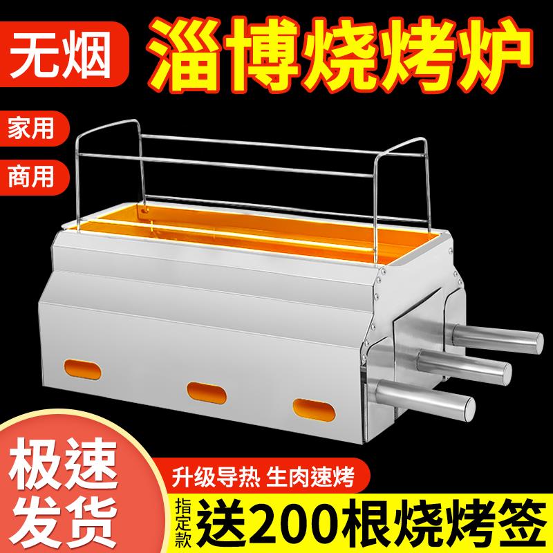 淄博烧烤炉子木炭无烟碳烤炉子加厚商用不锈钢家用户外烧烤架