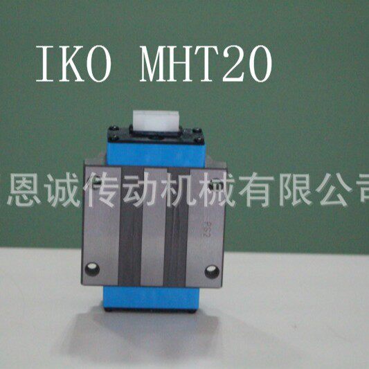 IKO滑块MHT20MHT15MHT25MHT30MHT35