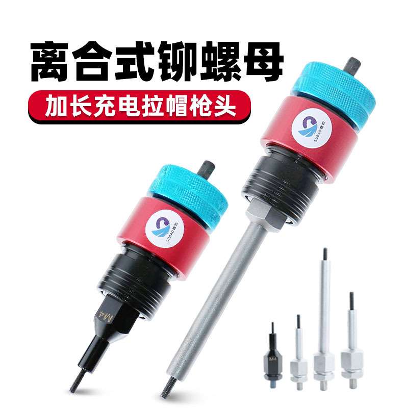 速豹 LC10L加长充电拉帽枪头电动铆螺母拉铆枪拉姆枪拉母枪铆钉枪