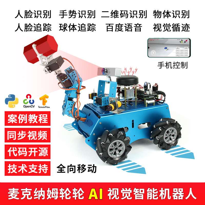 Raspberry Pi树莓派4b麦克纳姆轮智能小车视觉AI人工TensorFlow