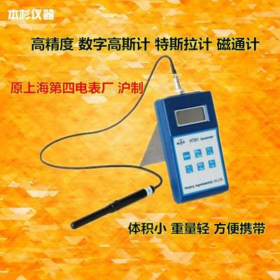 HT-201高斯计HT201交直流两用高斯计磁强计磁场强度计