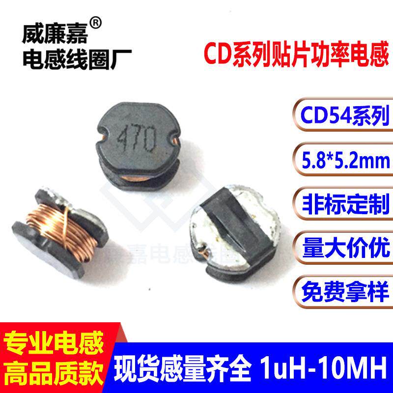 CD54贴片功率电感1UH/1R01.5UH/1R52.2UH/2R2安防设备电感线圈