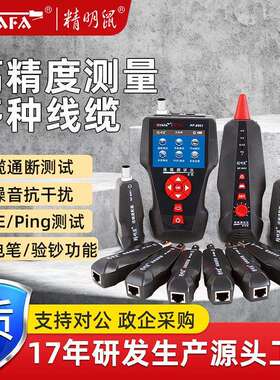 NOYAFA精明鼠NF-8601W寻线仪网线断点测线仪抗干扰寻线器