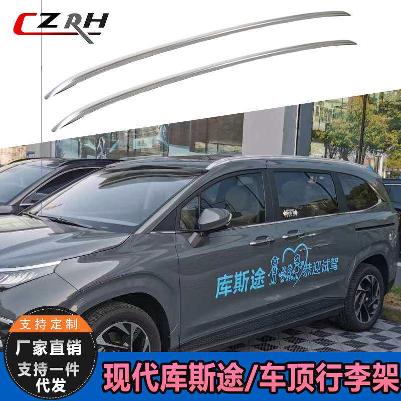 现代库斯途CUSTO原厂行李架加厚铝合金车顶架专用行李条外饰改装