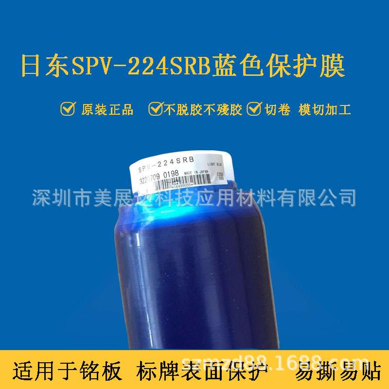 日东SPV-224SRB蓝膜 PVC耐酸碱保护膜LED芯片晶圆切割224蓝膜分切