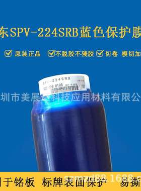 日东SPV-224SRB蓝膜 PVC耐酸碱保护膜LED芯片晶圆切割224蓝膜分切