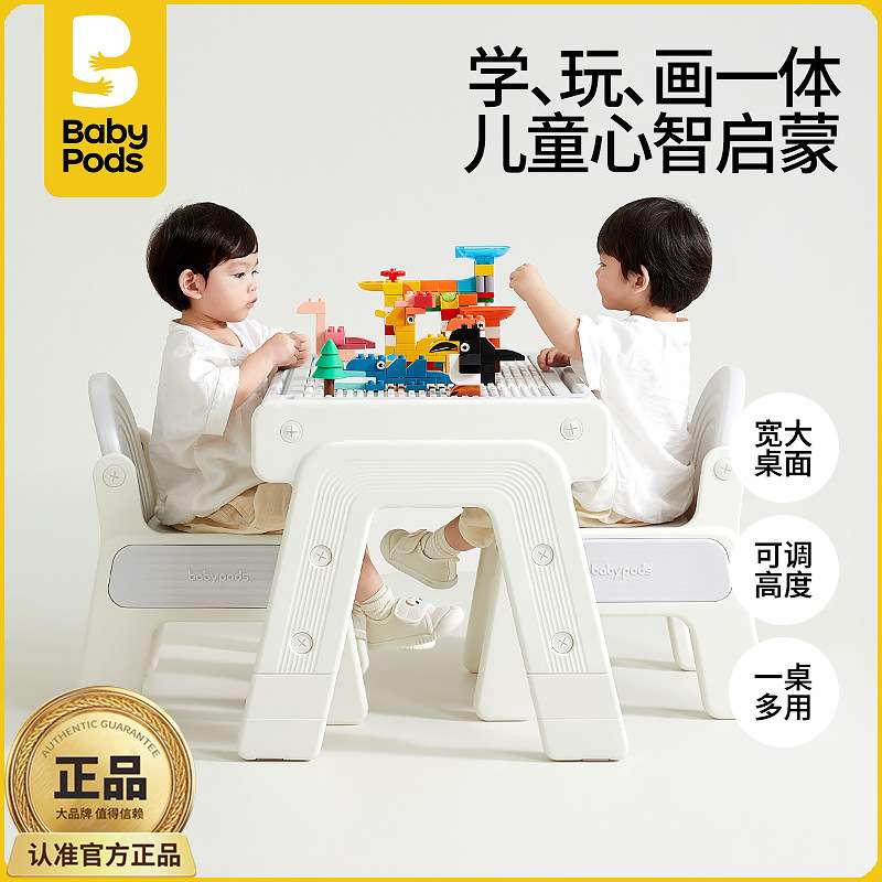 babypods儿童积木桌子多功能游戏桌男孩女孩益智大颗粒拼图玩具桌