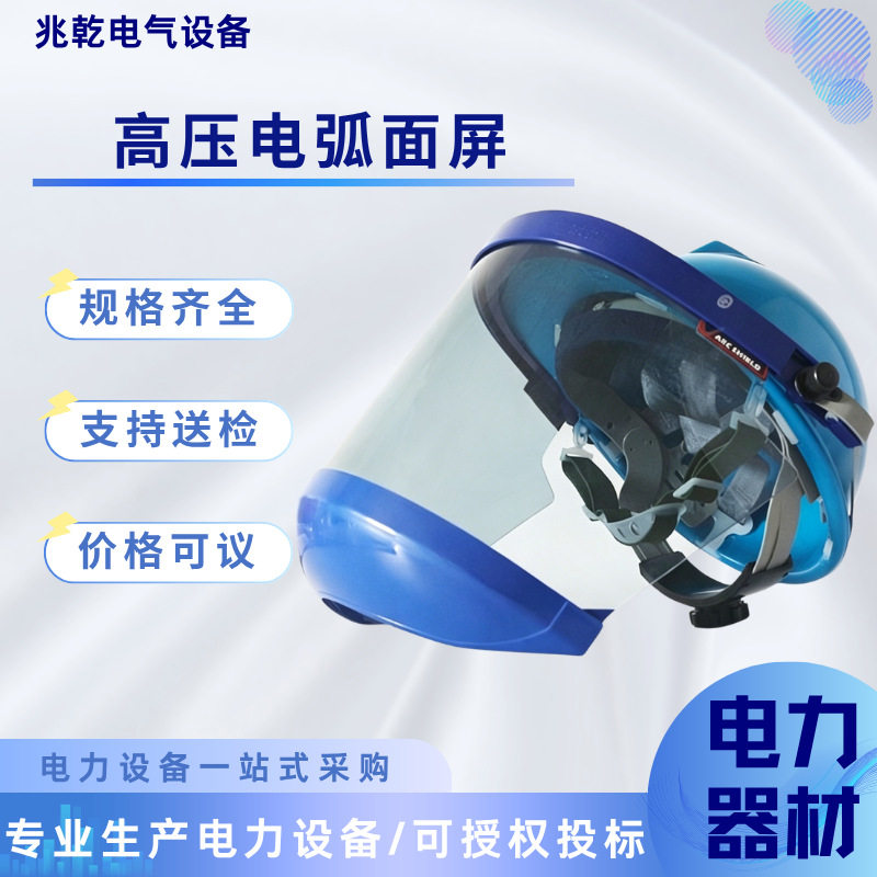 11.3Cal防电弧绝缘冲击面罩